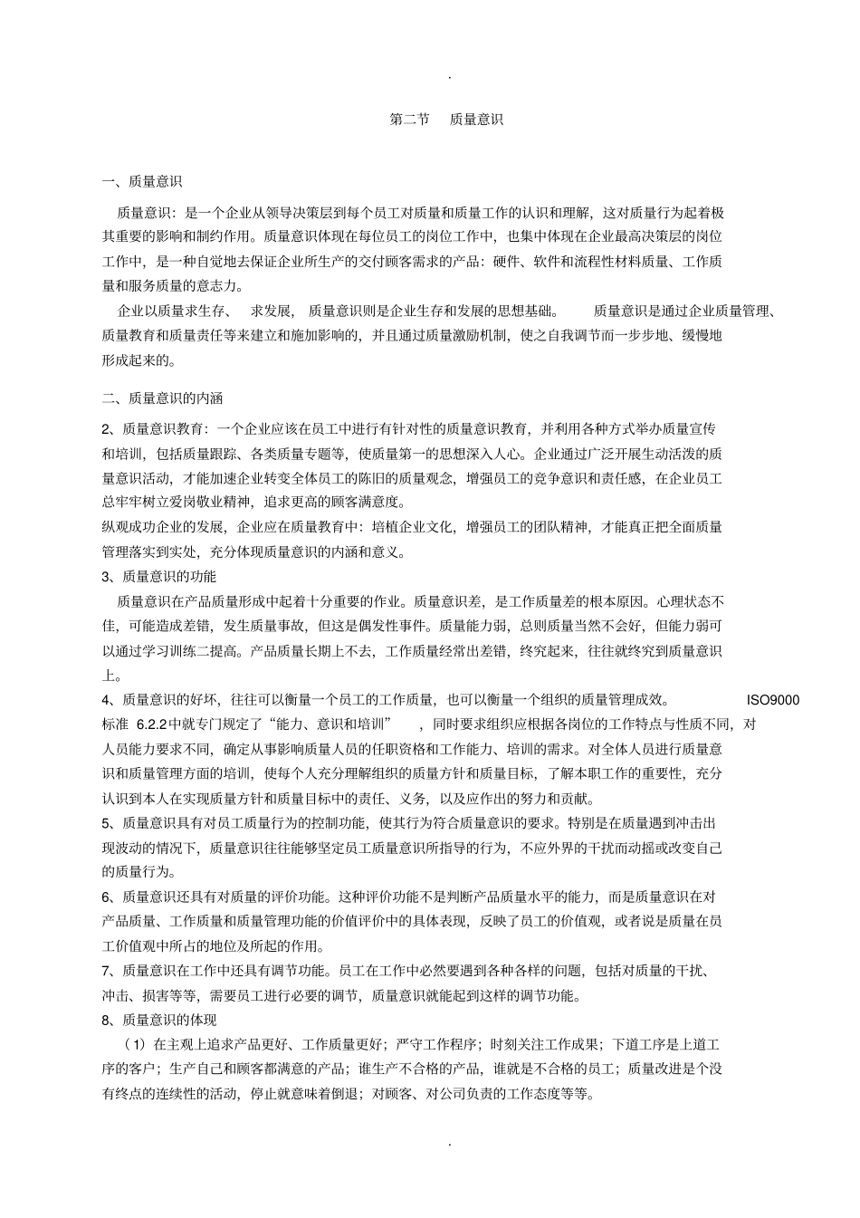 人品决定产品质量培训用_第3页