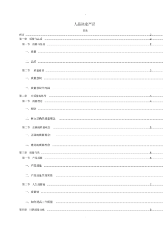 人品决定产品质量培训用