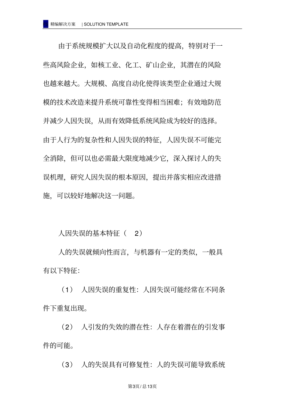 人因失误与原因分析_第3页