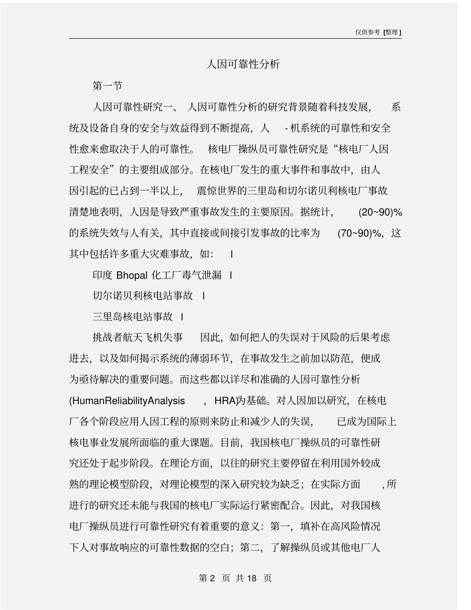 人因可靠性分析_第2页