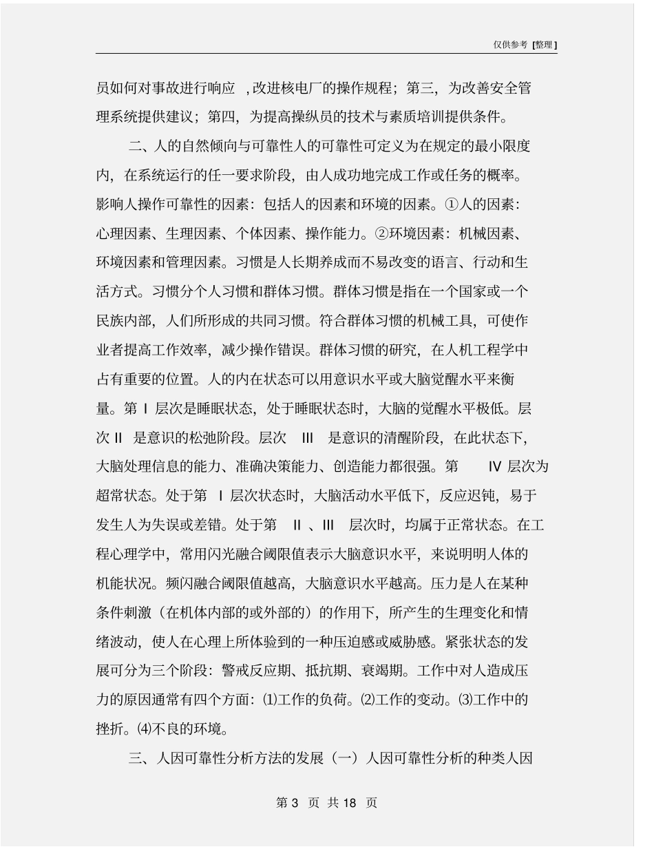 人因可靠性分析_第3页
