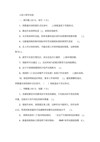 人因工程学试卷2