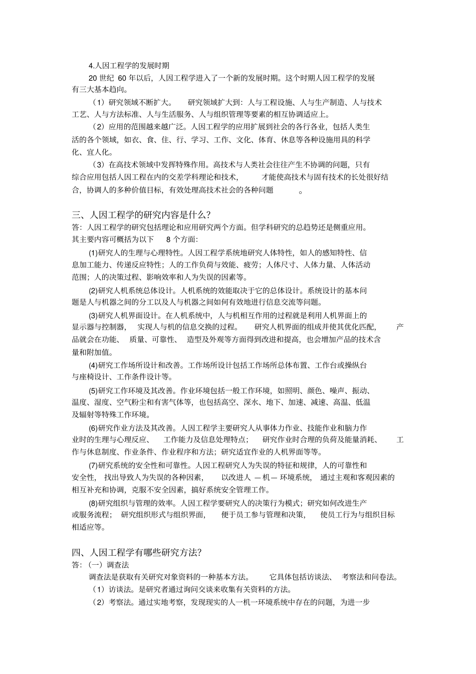人因工程学课后习题及解答_第3页