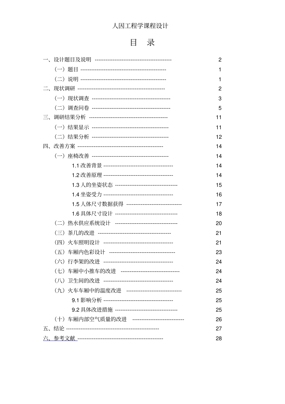 人因工程学课程设计_第2页