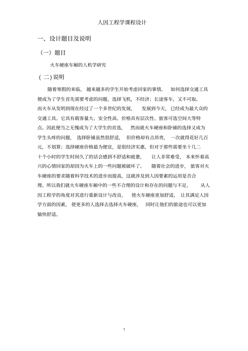 人因工程学课程设计_第3页