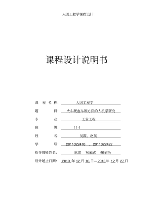 人因工程学课程设计