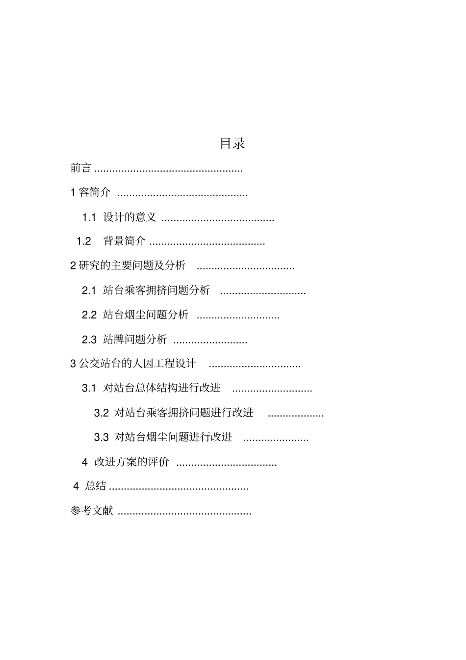 人因工程课程设计报告_马新朋_第3页