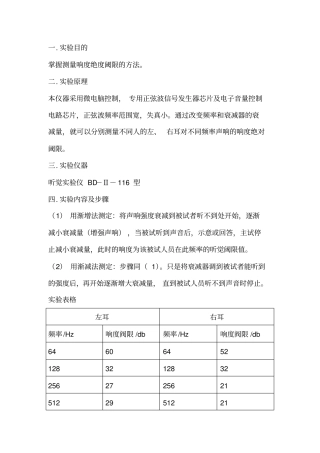 人因工程试验报告听觉试验仪试验