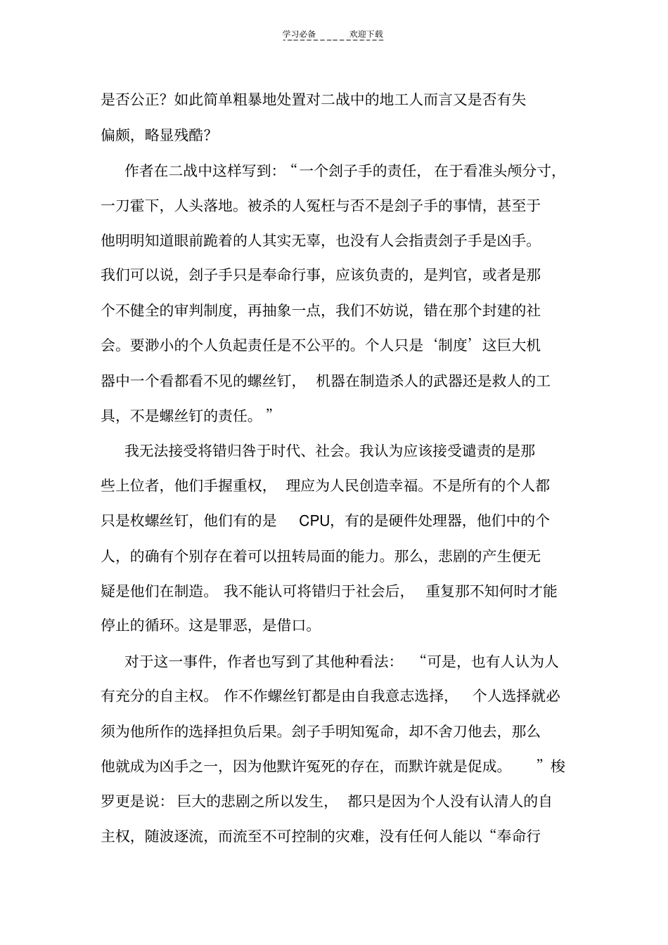 人在欧洲读书笔记_第2页