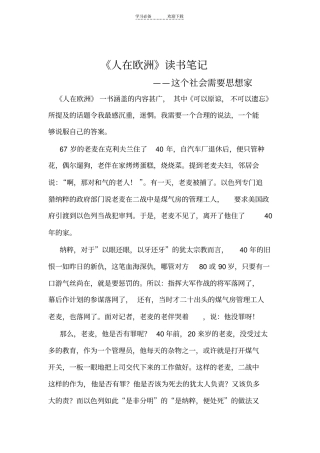 人在欧洲读书笔记