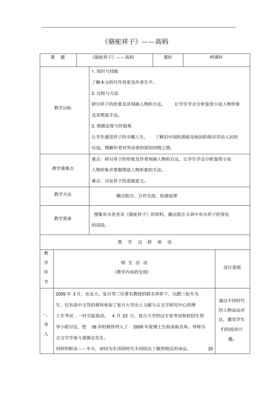 人在都ppt56份人教课标版3_第1页