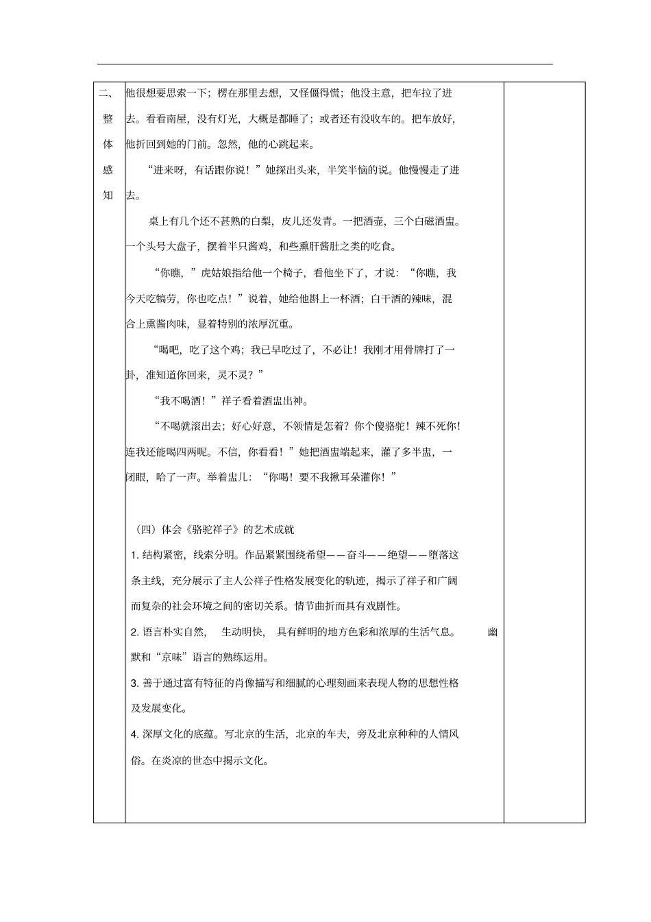 人在都ppt56份人教课标版3_第3页