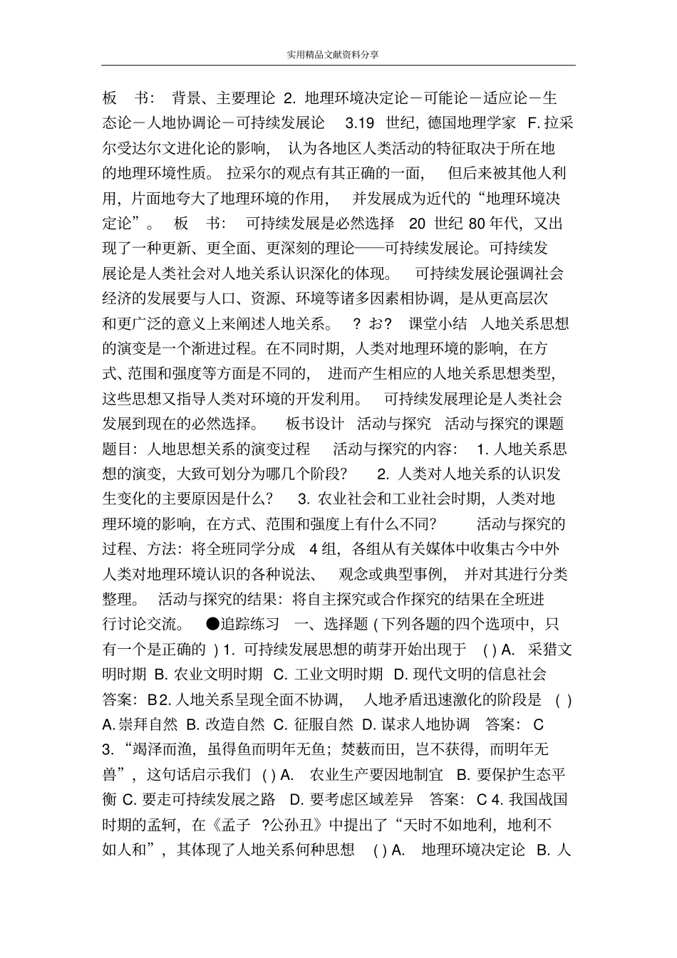 人地关系思想的演变_第3页