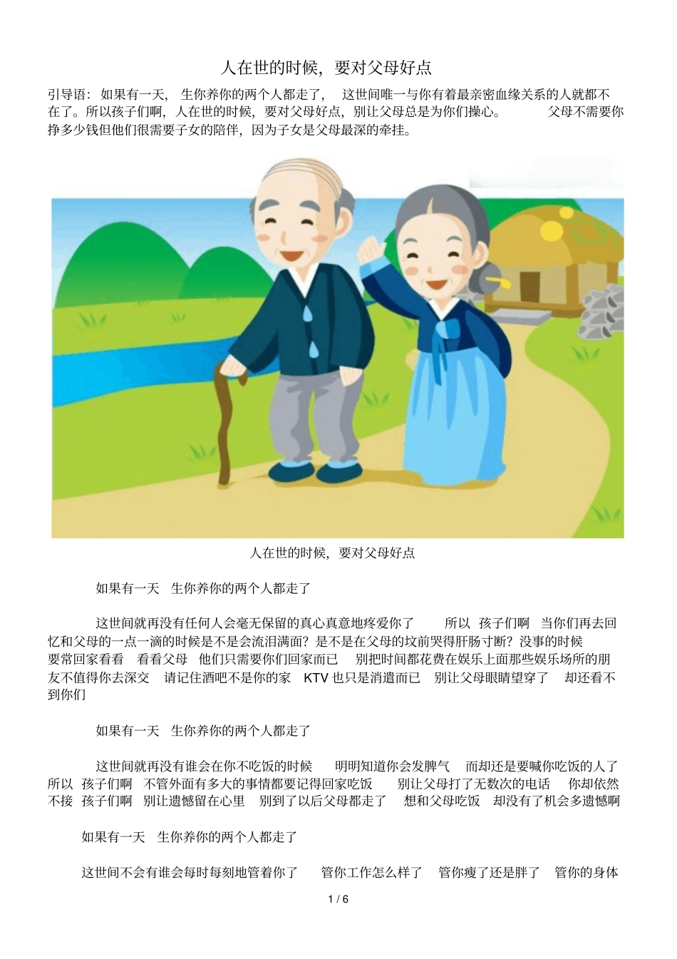 人在世的时候要对父母好一些_第1页