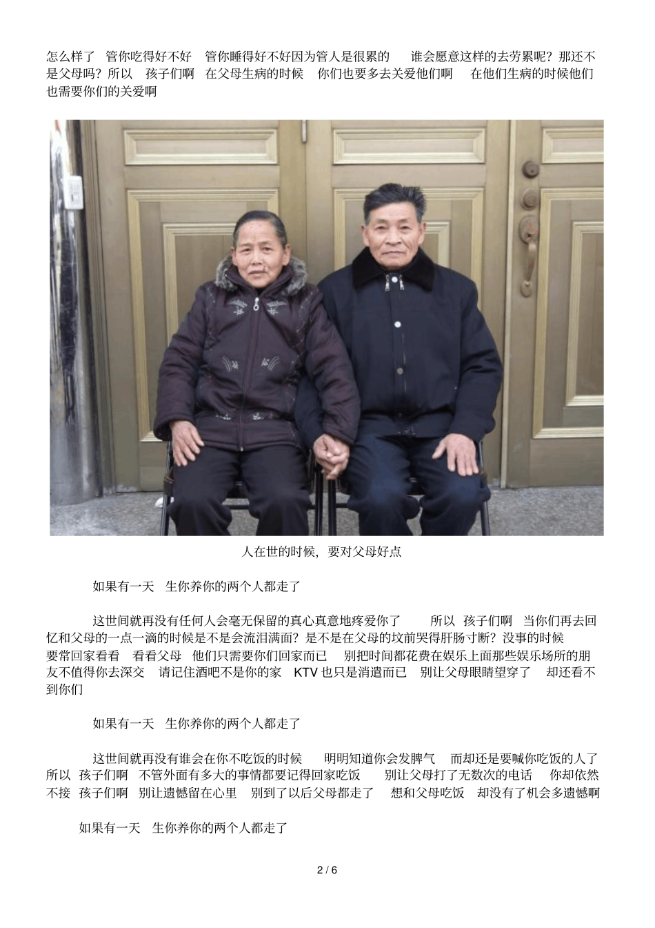 人在世的时候要对父母好一些_第2页