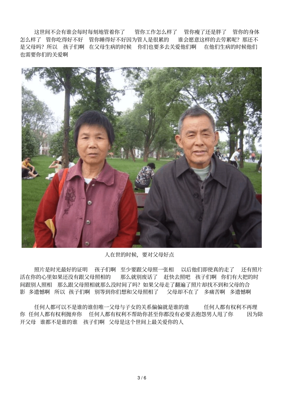 人在世的时候要对父母好一些_第3页