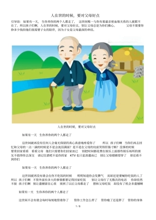 人在世的时候要对父母好一些