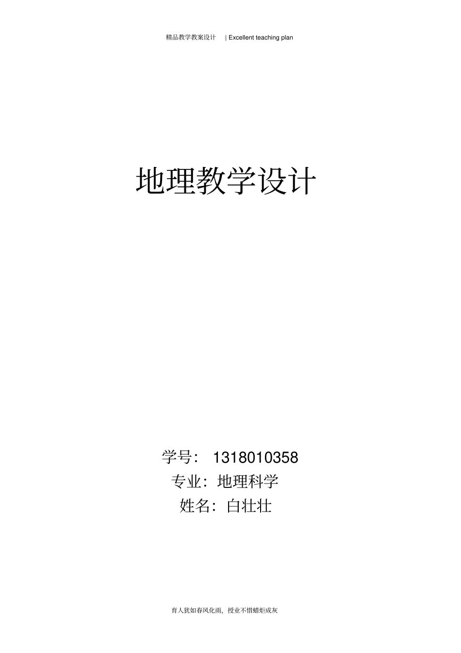 人地关系思想的演变教学设计新部编版_第2页