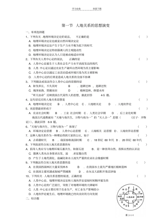 人地关系思想的演变练习