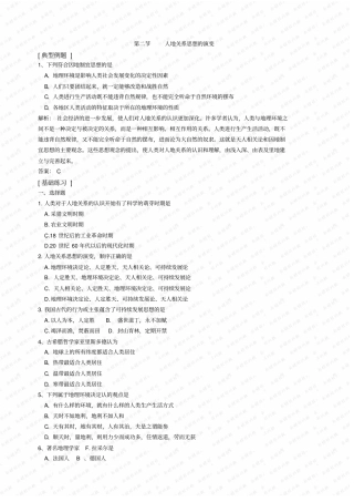 人地关系思想的演变复习题