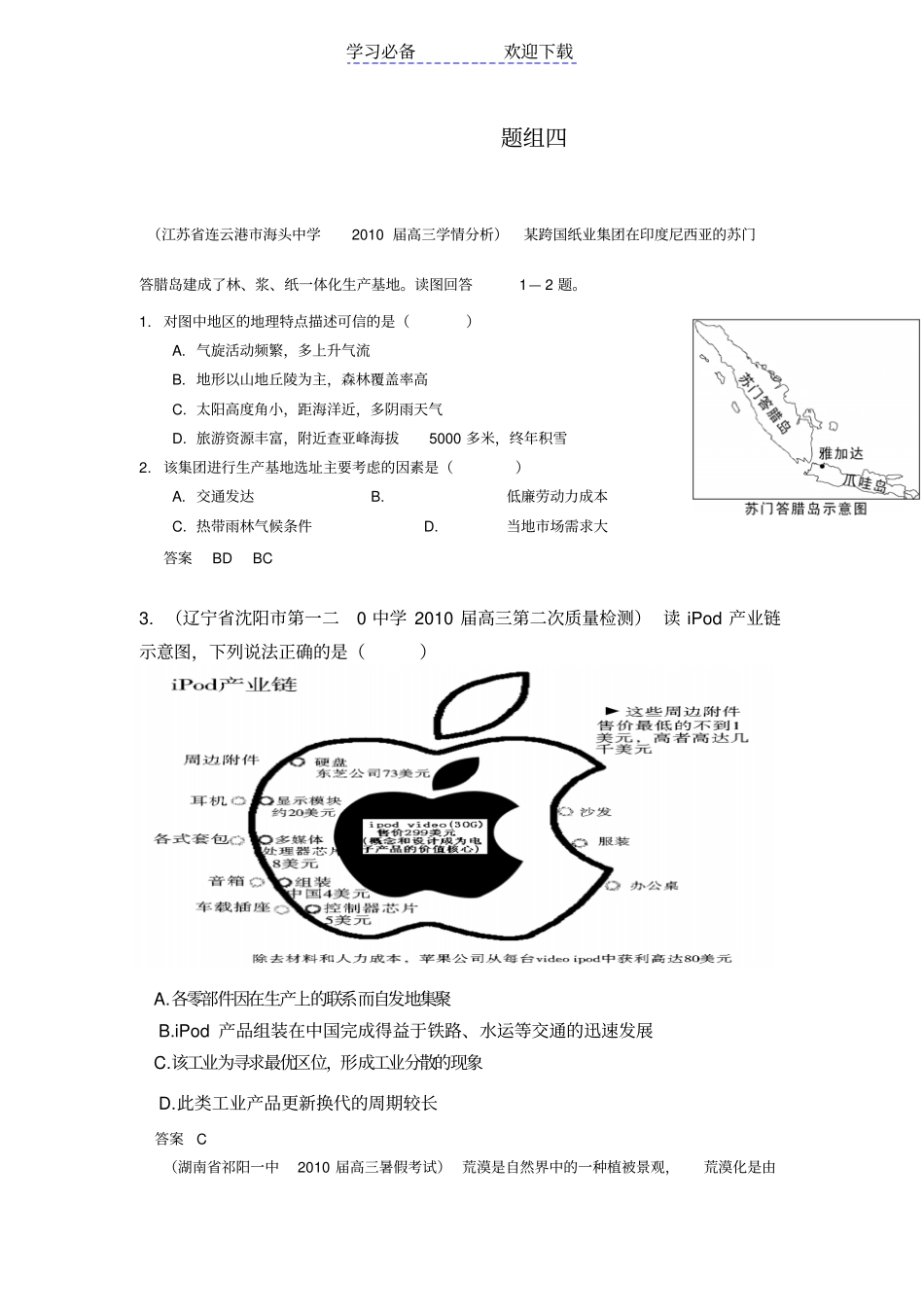 人地协调发展高考试题_第1页