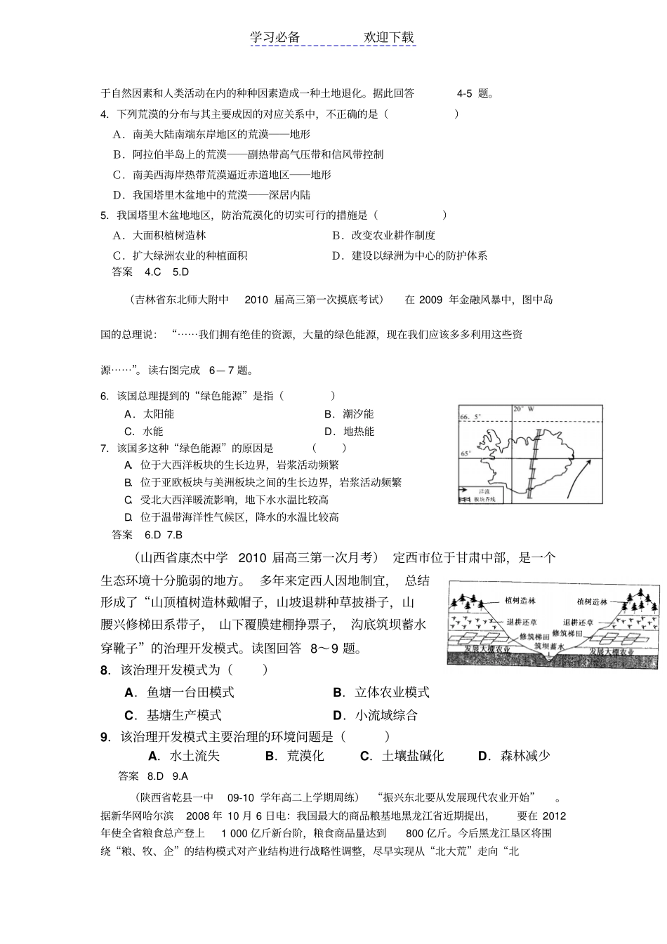 人地协调发展高考试题_第2页