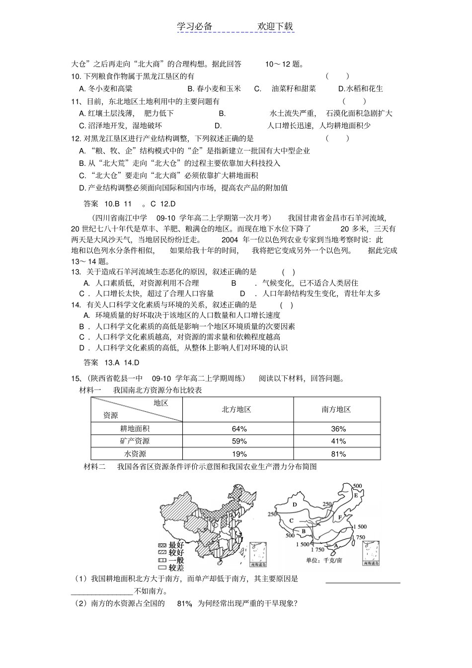 人地协调发展高考试题_第3页