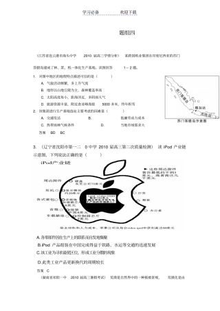 人地协调发展高考试题