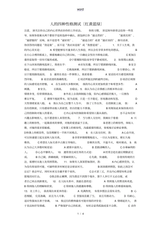人地四种性格测试红黄蓝绿