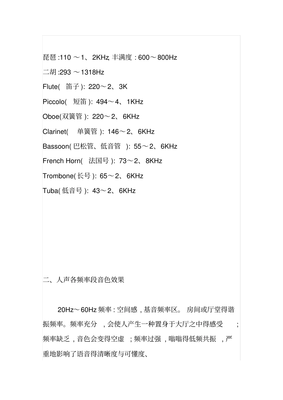 人声及各乐器频率范围表_第3页
