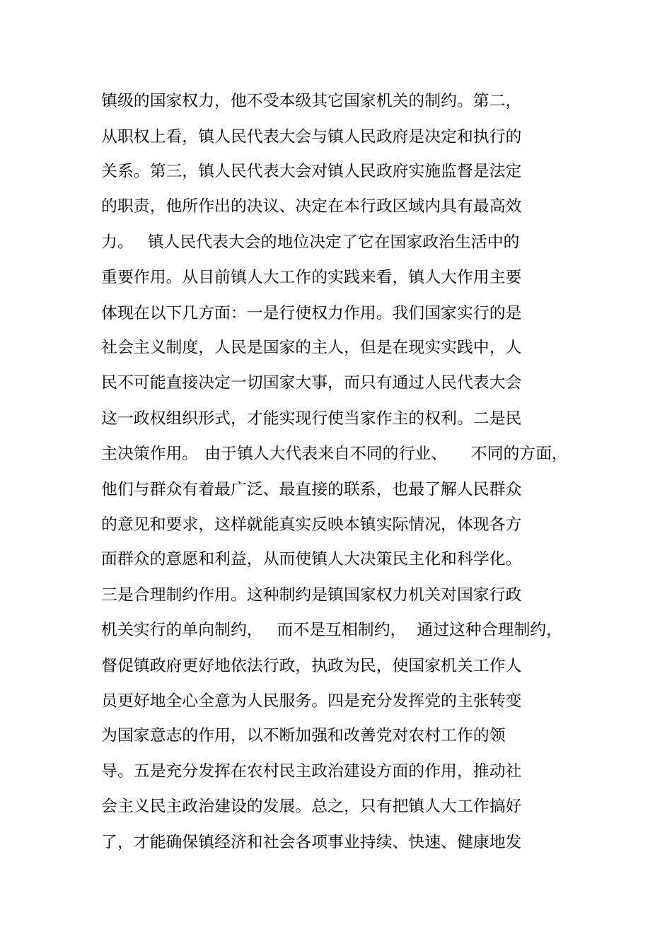 人大主任在全乡镇人大工作会议上的讲话_第2页