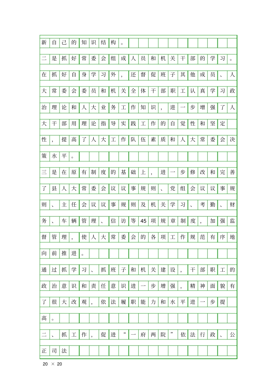 人大主任年尾述职述廉报告精品工作报告_第2页