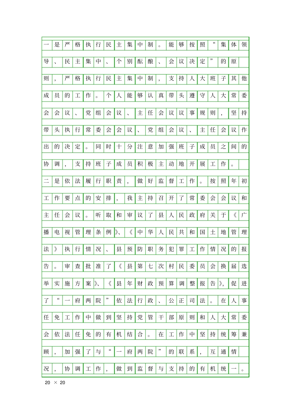 人大主任年尾述职述廉报告精品工作报告_第3页