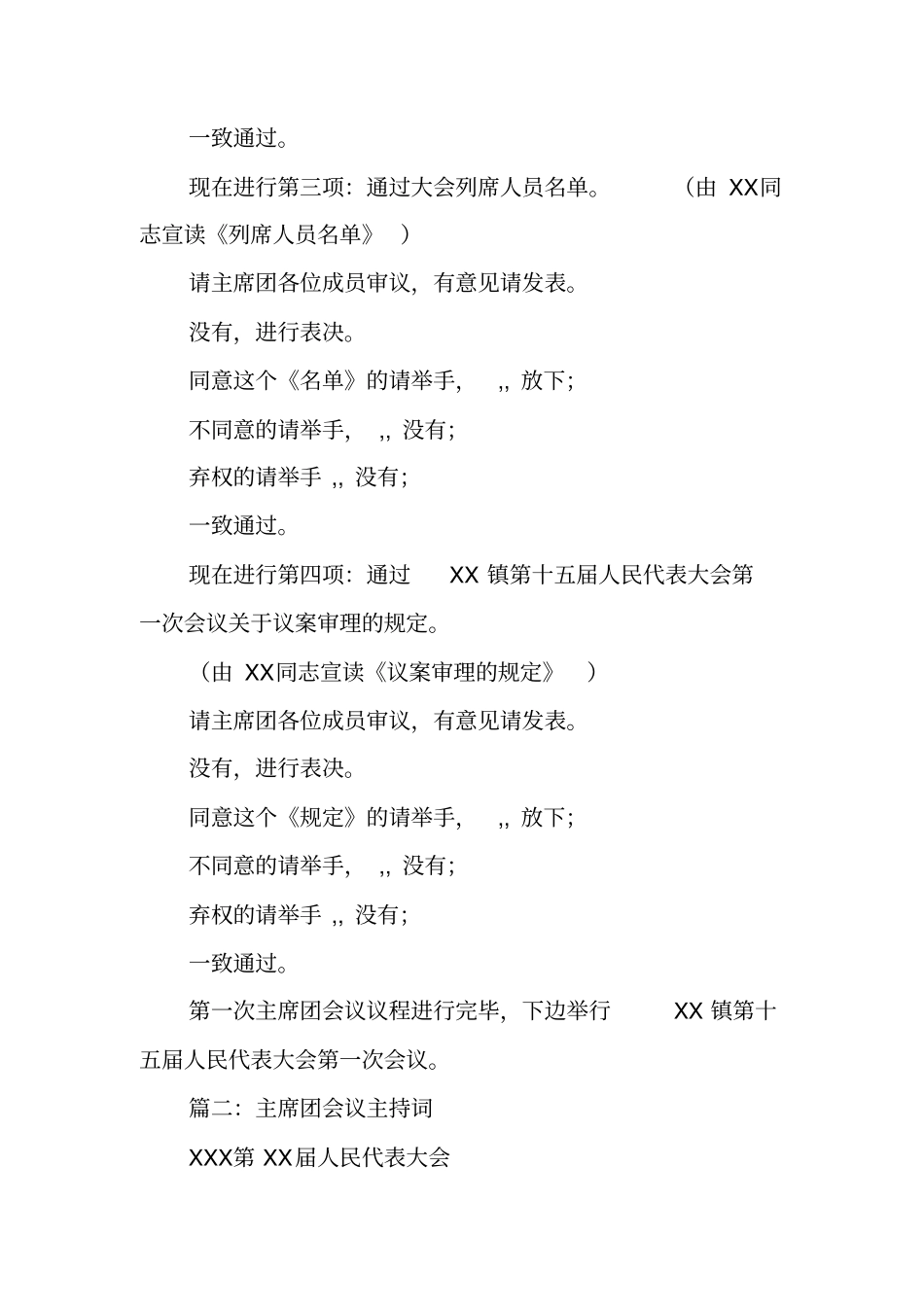 人大主席团会议主持词_第2页