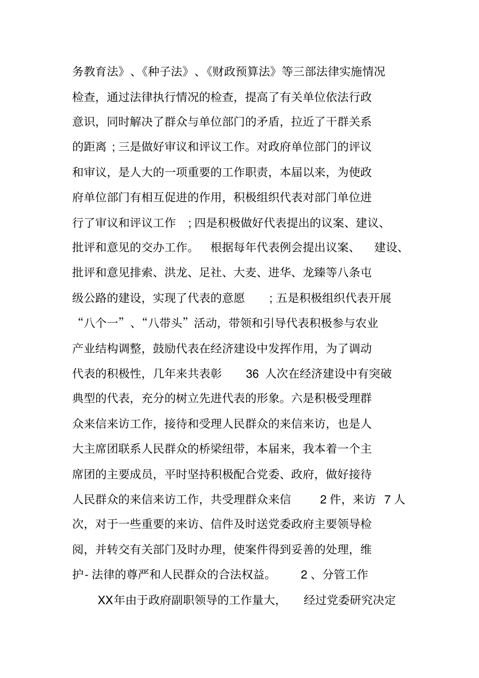 人大主席工作总结_第3页