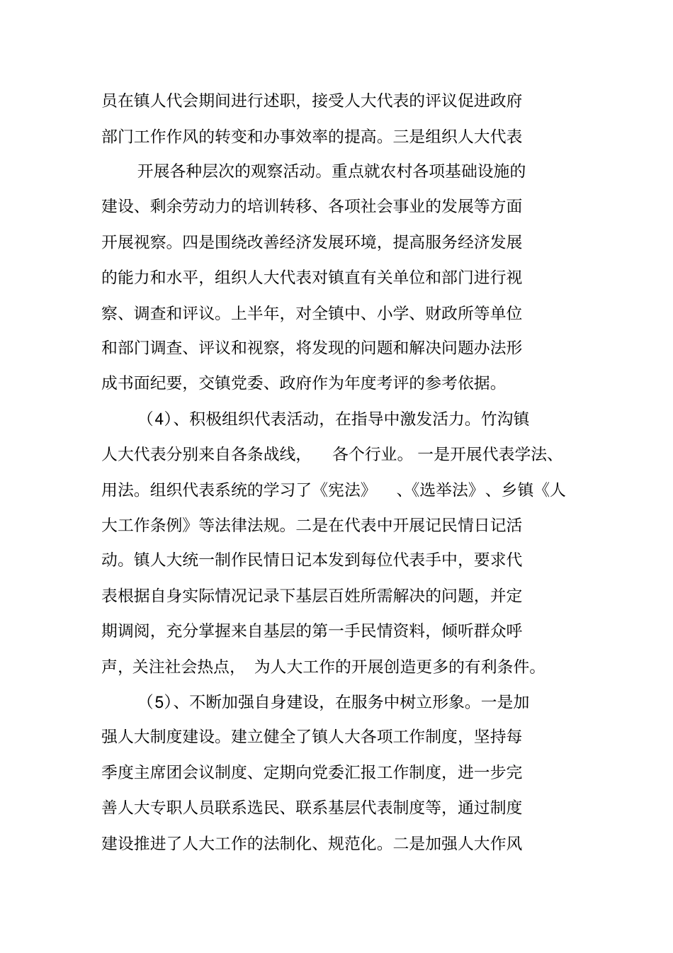 人大主席述职报告_第3页