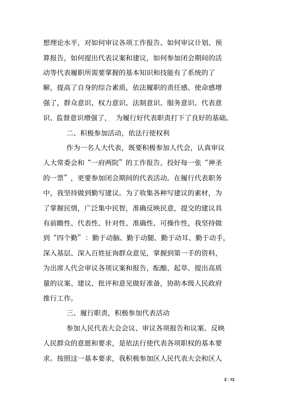 人大代表20xx年个人工作述职报告_第2页