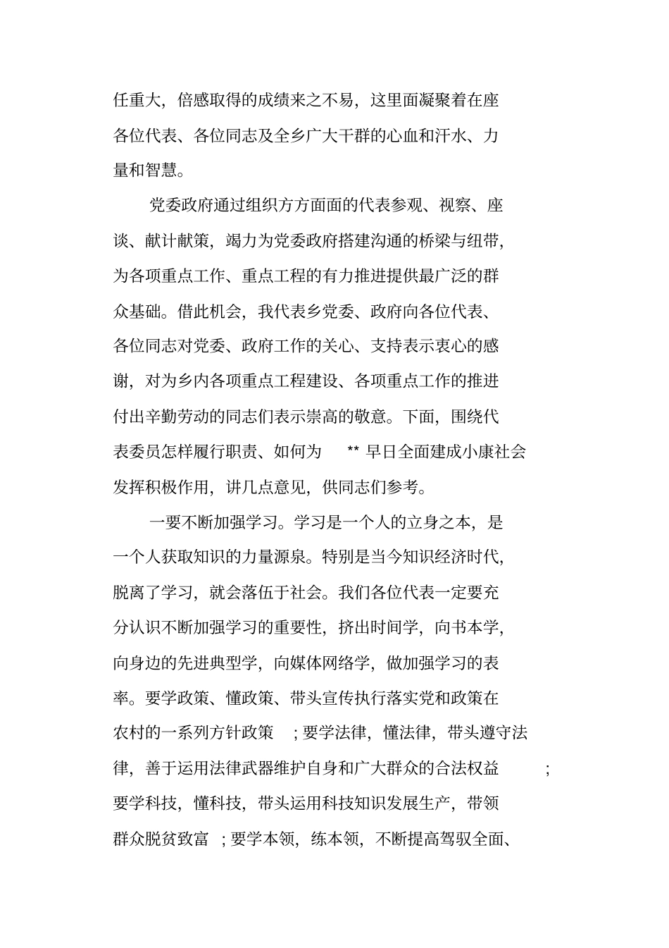 人大代表会议讲话_第2页