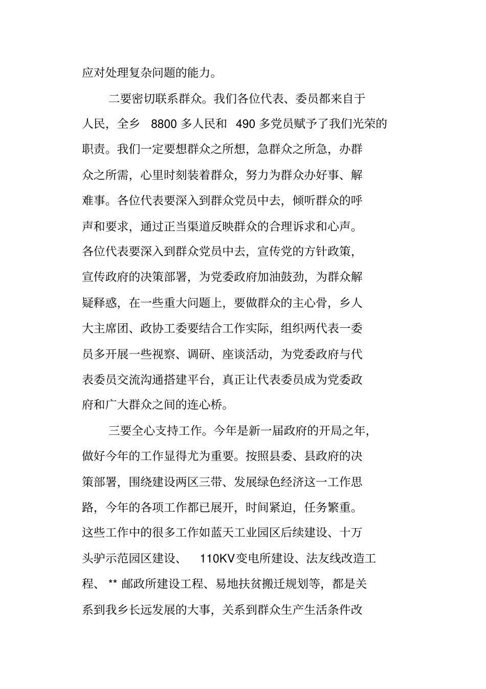 人大代表会议讲话_第3页