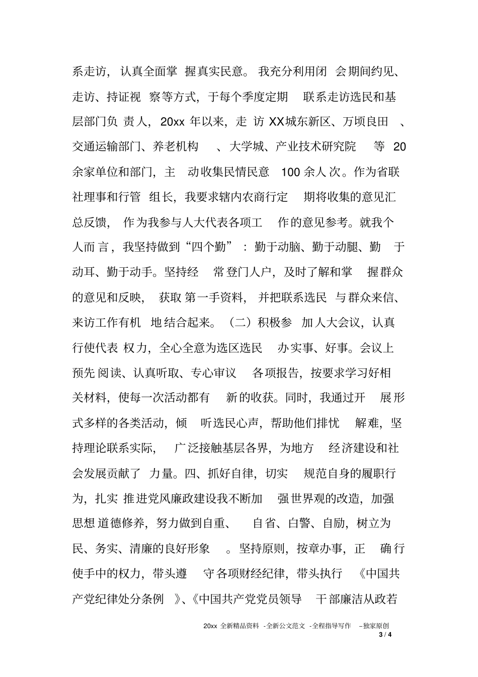 人大代表信用联社履职情况报告_第3页