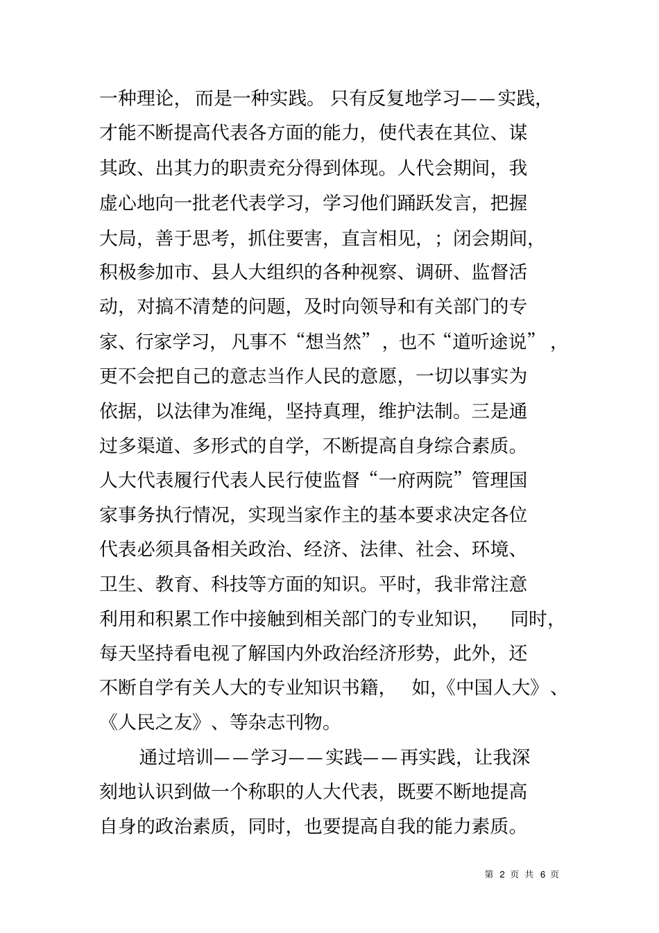 人大代表个人述职报告_第2页