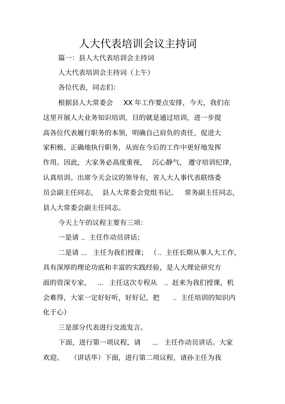人大代表培训会议主持词_第1页