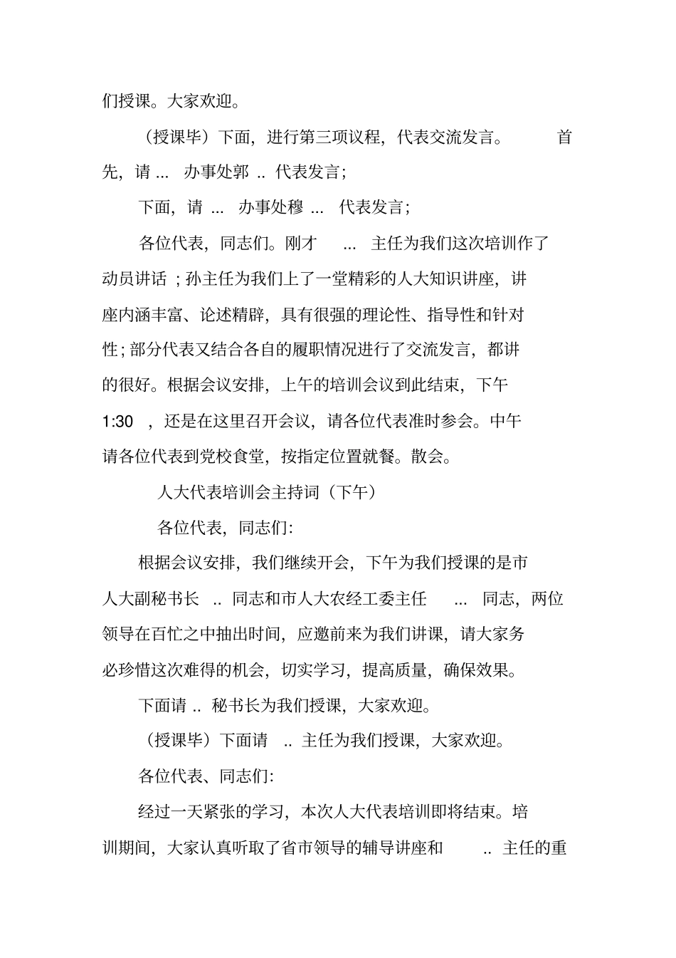 人大代表培训会议主持词_第2页