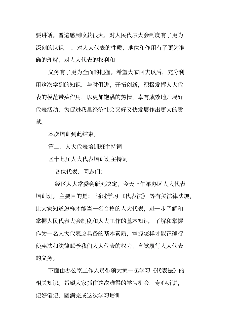 人大代表培训会议主持词_第3页