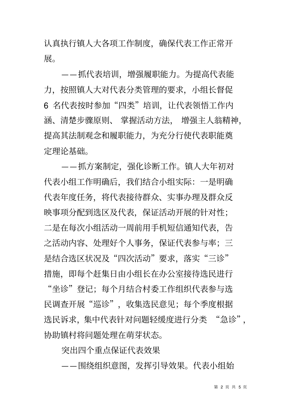 人大代表小组工作情况汇报材料_第2页