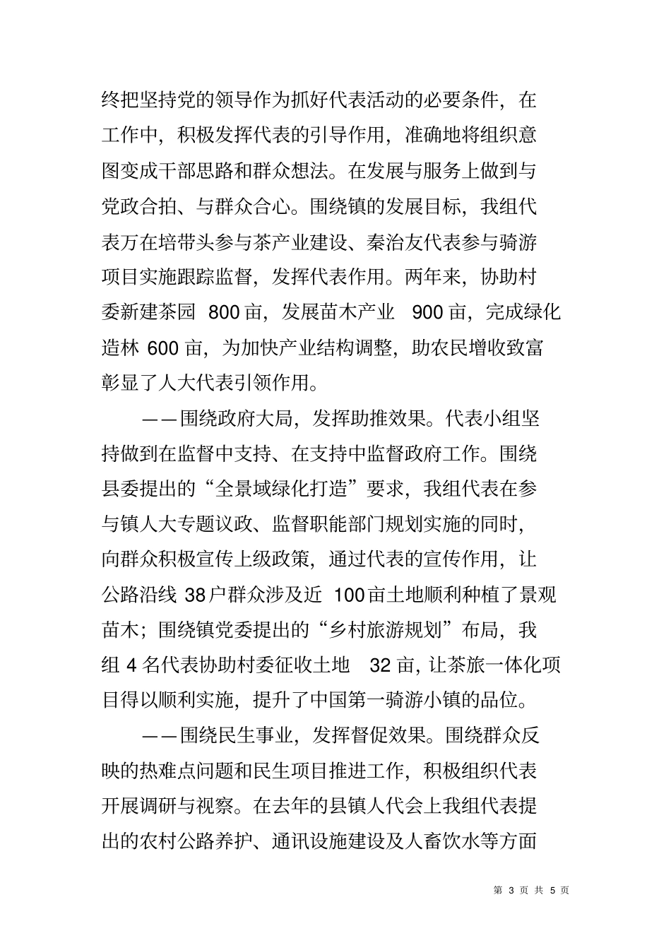 人大代表小组工作情况汇报材料_第3页