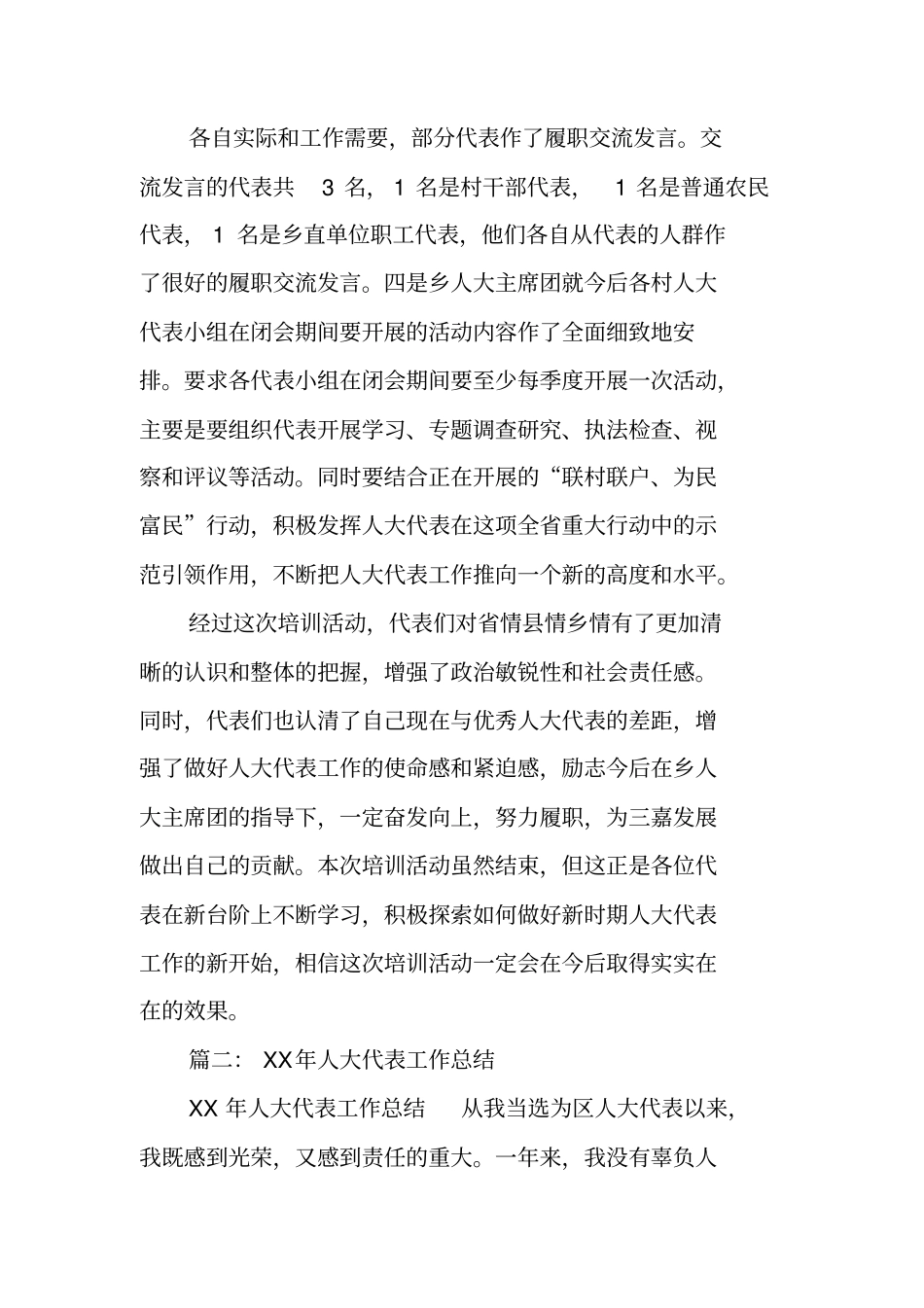 人大代表培训工作总结_第2页
