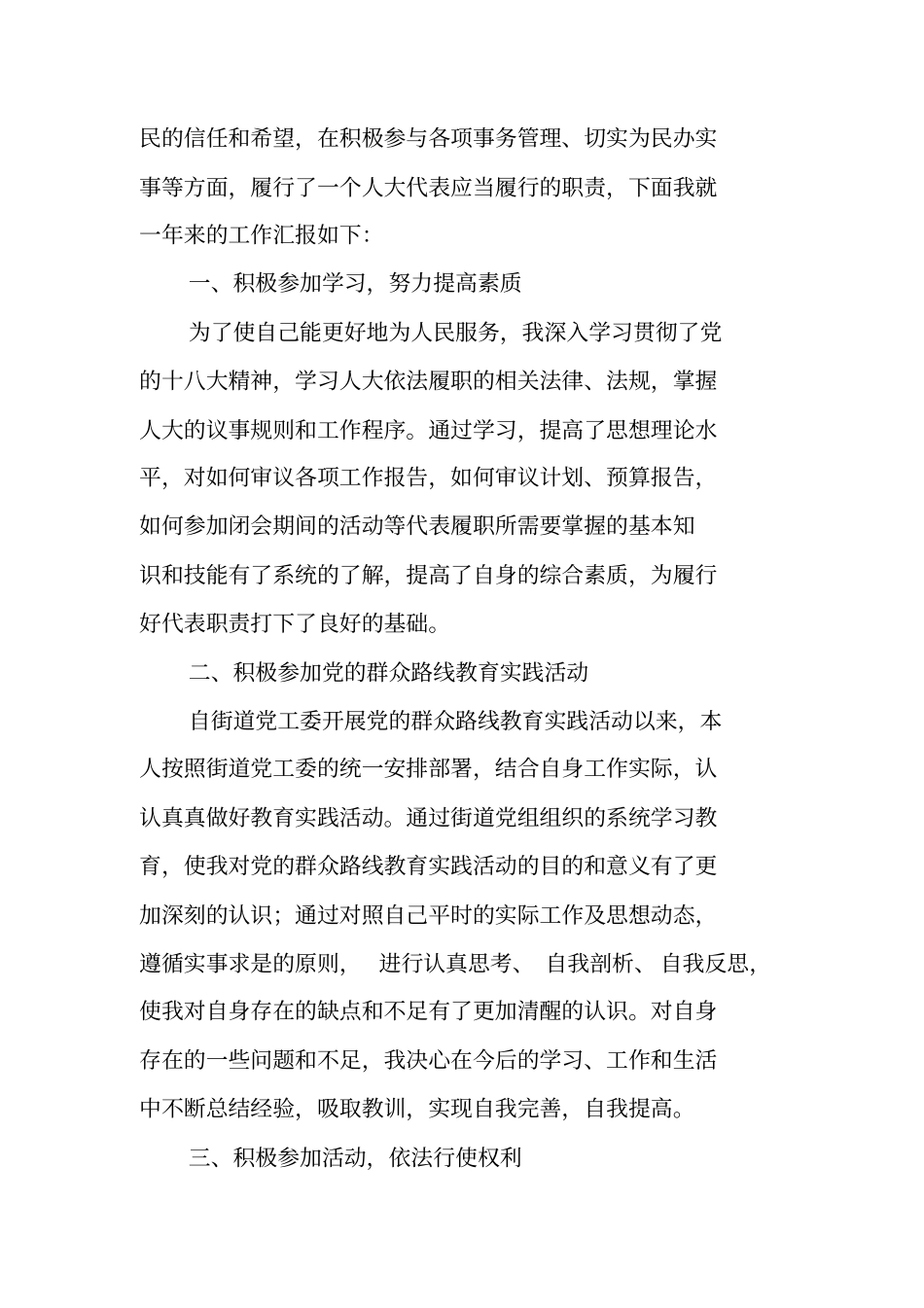 人大代表培训工作总结_第3页