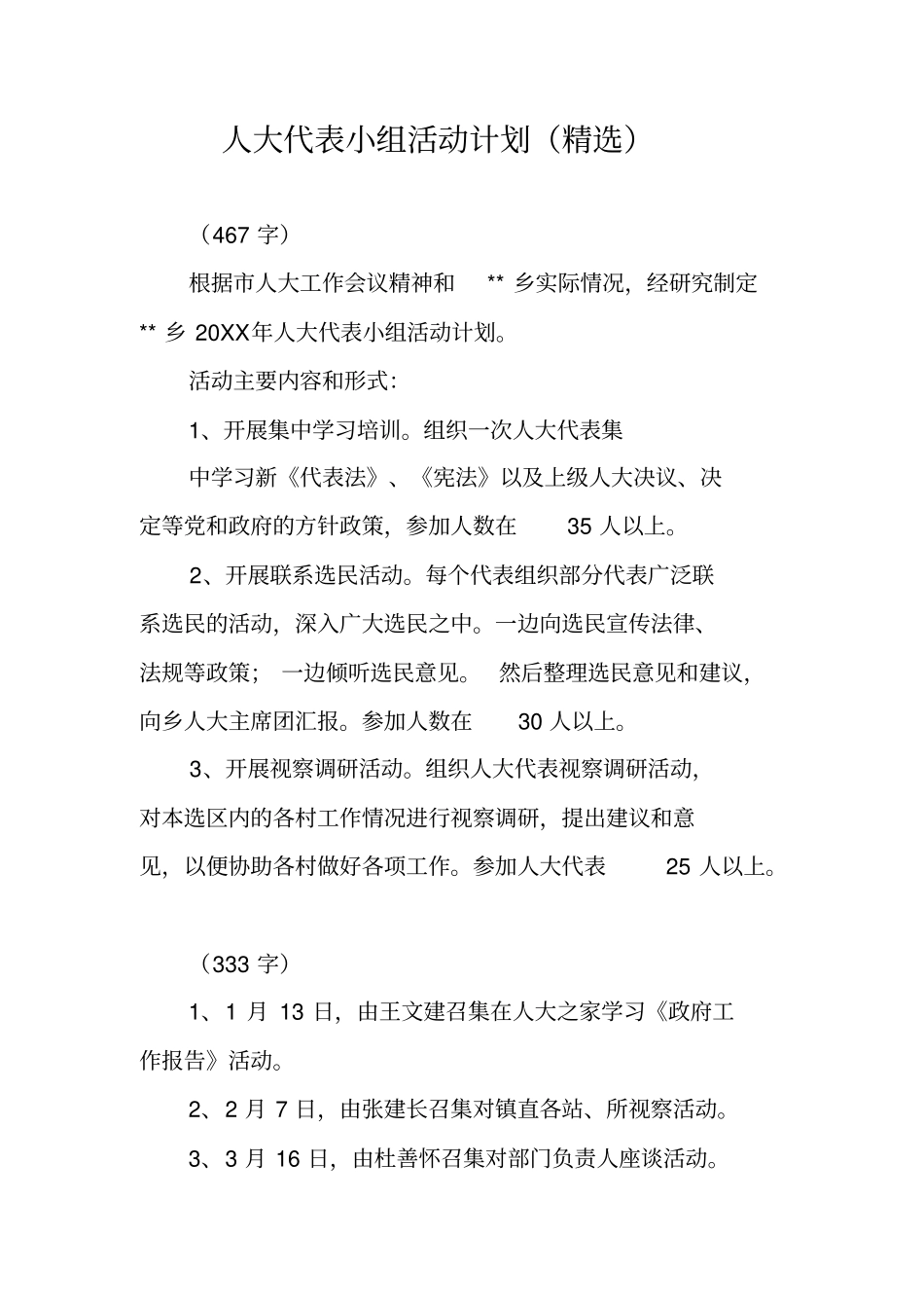 人大代表小组活动计划精选_第1页