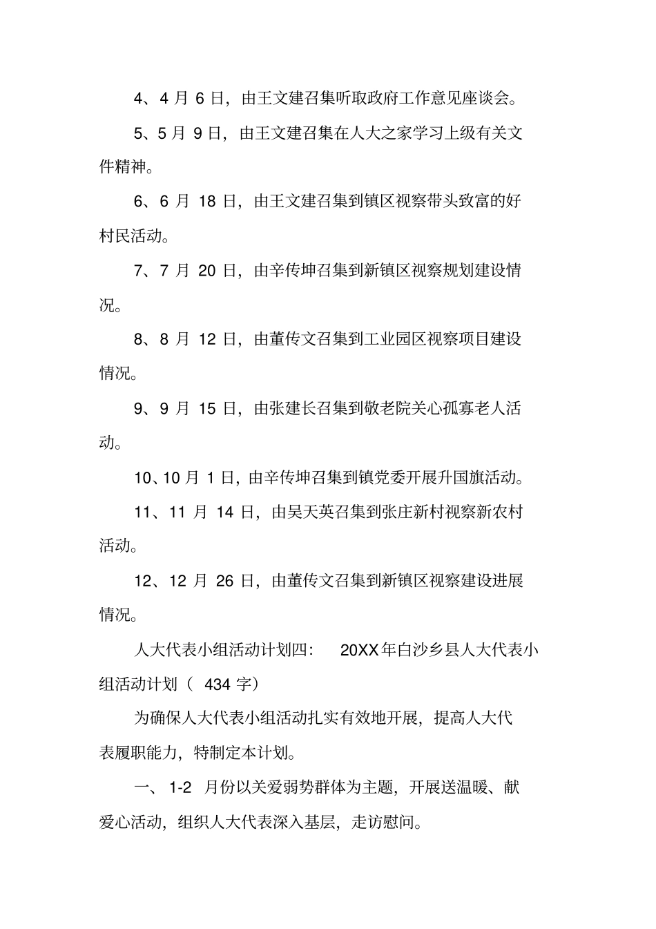 人大代表小组活动计划精选_第2页